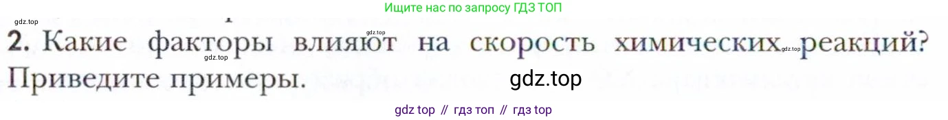 Химия, 11 класс Учебник, авторы: Кузнецова Нинель Евгеньевна, Левкин Антон Николаевич, Шаталов М А, издательство Просвещение, Москва, 2021, страница 98, номер 2, Условие