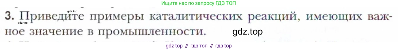 Химия, 11 класс Учебник, авторы: Кузнецова Нинель Евгеньевна, Левкин Антон Николаевич, Шаталов М А, издательство Просвещение, Москва, 2021, страница 98, номер 3, Условие