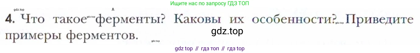 Химия, 11 класс Учебник, авторы: Кузнецова Нинель Евгеньевна, Левкин Антон Николаевич, Шаталов М А, издательство Просвещение, Москва, 2021, страница 98, номер 4, Условие