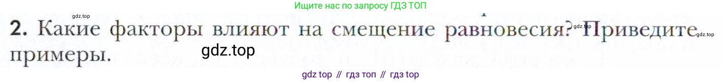 Химия, 11 класс Учебник, авторы: Кузнецова Нинель Евгеньевна, Левкин Антон Николаевич, Шаталов М А, издательство Просвещение, Москва, 2021, страница 102, номер 2, Условие
