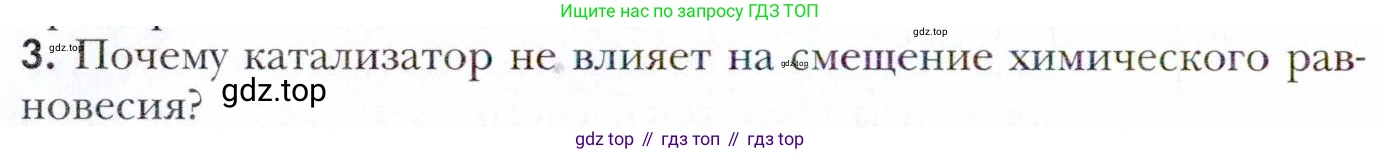 Химия, 11 класс Учебник, авторы: Кузнецова Нинель Евгеньевна, Левкин Антон Николаевич, Шаталов М А, издательство Просвещение, Москва, 2021, страница 102, номер 3, Условие