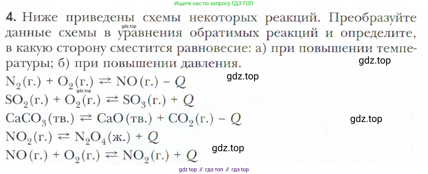 Химия, 11 класс Учебник, авторы: Кузнецова Нинель Евгеньевна, Левкин Антон Николаевич, Шаталов М А, издательство Просвещение, Москва, 2021, страница 102, номер 4, Условие