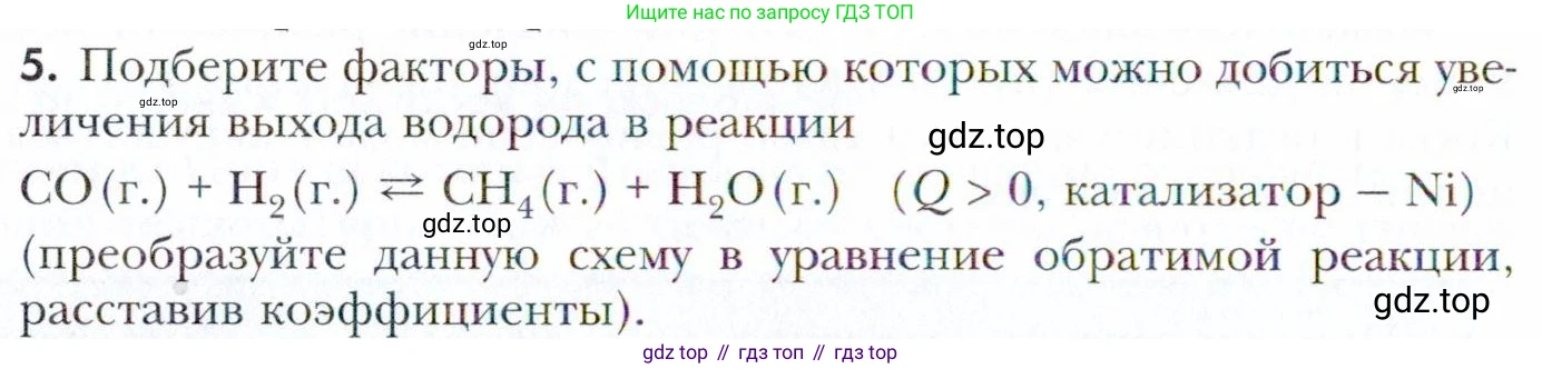 Химия, 11 класс Учебник, авторы: Кузнецова Нинель Евгеньевна, Левкин Антон Николаевич, Шаталов М А, издательство Просвещение, Москва, 2021, страница 102, номер 5, Условие