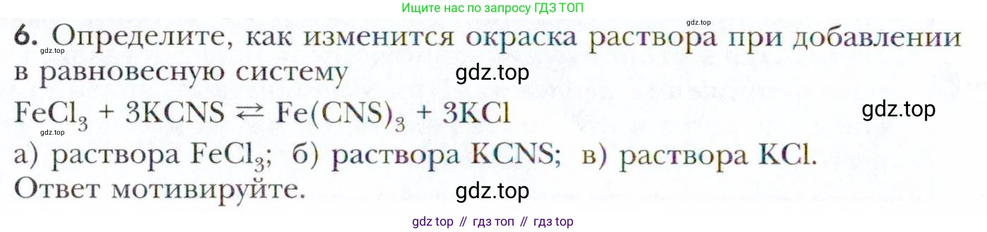 Химия, 11 класс Учебник, авторы: Кузнецова Нинель Евгеньевна, Левкин Антон Николаевич, Шаталов М А, издательство Просвещение, Москва, 2021, страница 102, номер 6, Условие