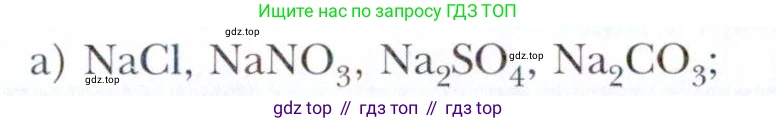 Химия, 11 класс Учебник, авторы: Кузнецова Нинель Евгеньевна, Левкин Антон Николаевич, Шаталов М А, издательство Просвещение, Москва, 2021, страница 107, номер а, Условие