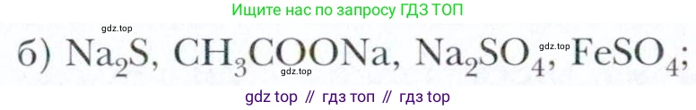 Химия, 11 класс Учебник, авторы: Кузнецова Нинель Евгеньевна, Левкин Антон Николаевич, Шаталов М А, издательство Просвещение, Москва, 2021, страница 107, номер б, Условие
