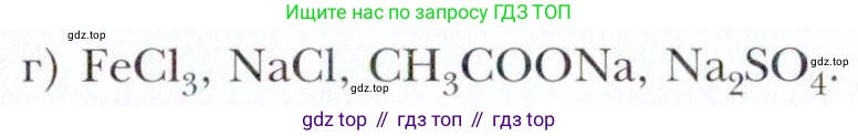 Химия, 11 класс Учебник, авторы: Кузнецова Нинель Евгеньевна, Левкин Антон Николаевич, Шаталов М А, издательство Просвещение, Москва, 2021, страница 107, номер г, Условие