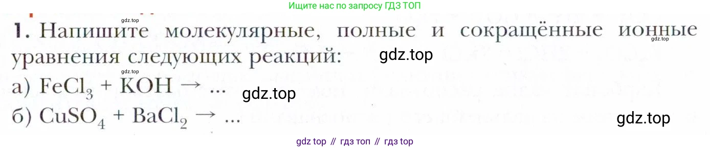 Химия, 11 класс Учебник, авторы: Кузнецова Нинель Евгеньевна, Левкин Антон Николаевич, Шаталов М А, издательство Просвещение, Москва, 2021, страница 105, номер 1, Условие