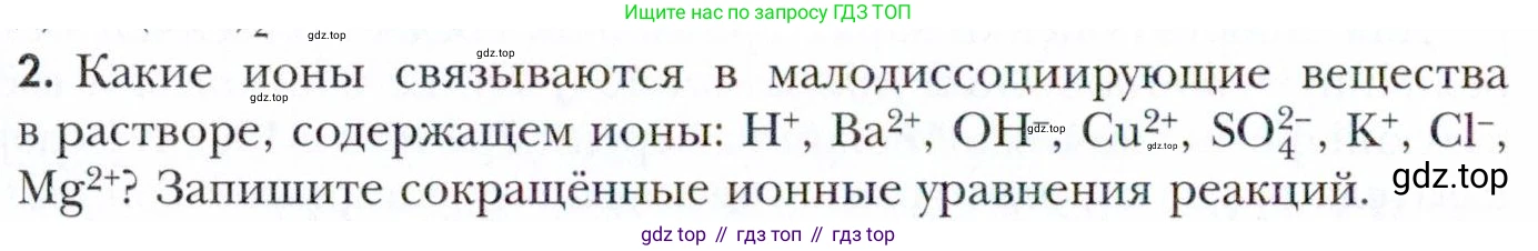 Химия, 11 класс Учебник, авторы: Кузнецова Нинель Евгеньевна, Левкин Антон Николаевич, Шаталов М А, издательство Просвещение, Москва, 2021, страница 106, номер 2, Условие
