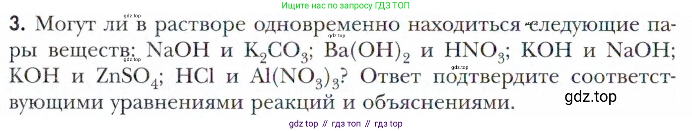 Химия, 11 класс Учебник, авторы: Кузнецова Нинель Евгеньевна, Левкин Антон Николаевич, Шаталов М А, издательство Просвещение, Москва, 2021, страница 106, номер 3, Условие
