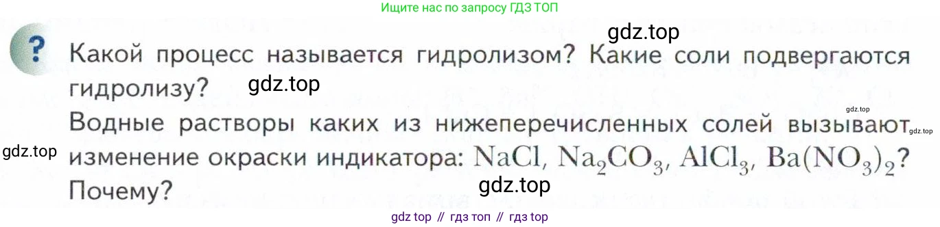 Химия, 11 класс Учебник, авторы: Кузнецова Нинель Евгеньевна, Левкин Антон Николаевич, Шаталов М А, издательство Просвещение, Москва, 2021, страница 108, Условие