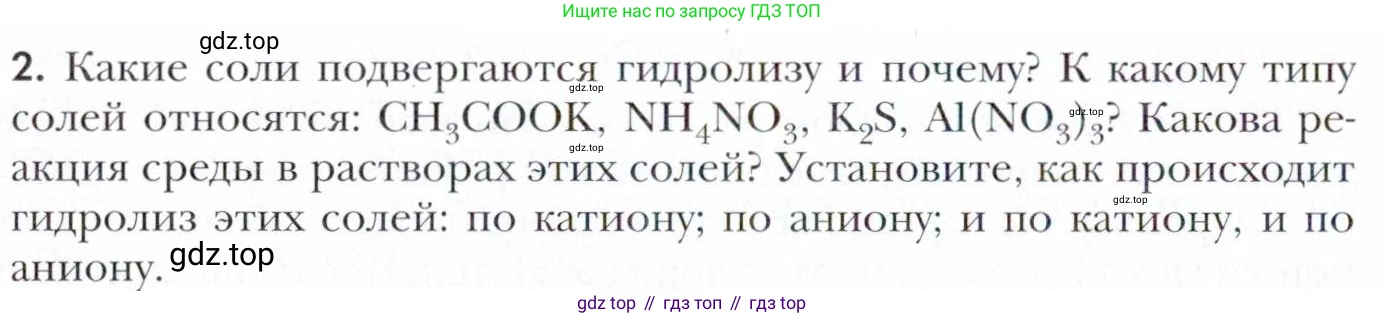Химия, 11 класс Учебник, авторы: Кузнецова Нинель Евгеньевна, Левкин Антон Николаевич, Шаталов М А, издательство Просвещение, Москва, 2021, страница 112, номер 2, Условие