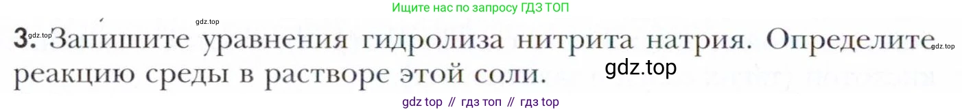 Химия, 11 класс Учебник, авторы: Кузнецова Нинель Евгеньевна, Левкин Антон Николаевич, Шаталов М А, издательство Просвещение, Москва, 2021, страница 112, номер 3, Условие