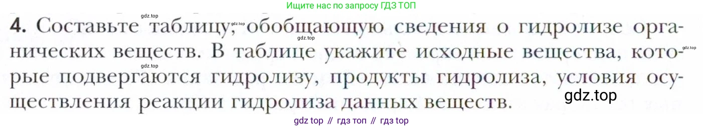 Химия, 11 класс Учебник, авторы: Кузнецова Нинель Евгеньевна, Левкин Антон Николаевич, Шаталов М А, издательство Просвещение, Москва, 2021, страница 112, номер 4, Условие
