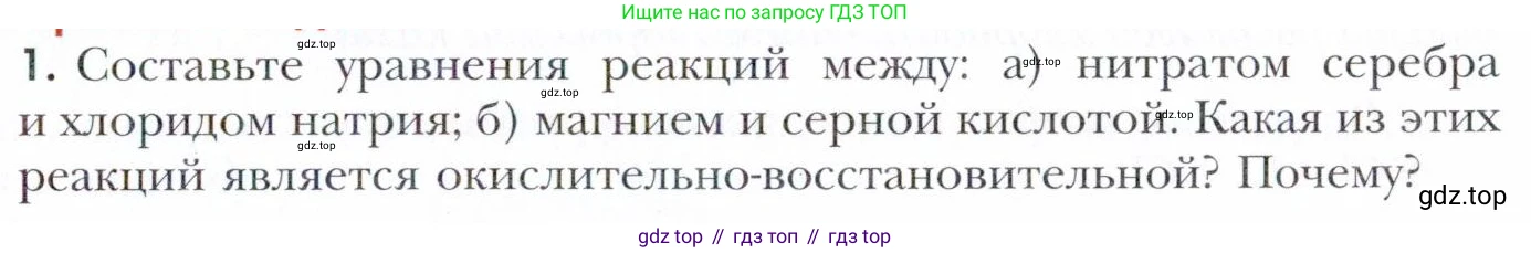 Химия, 11 класс Учебник, авторы: Кузнецова Нинель Евгеньевна, Левкин Антон Николаевич, Шаталов М А, издательство Просвещение, Москва, 2021, страница 115, номер 1, Условие