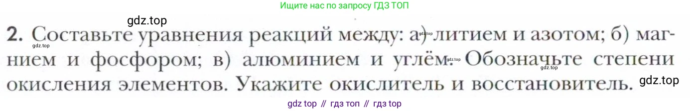 Химия, 11 класс Учебник, авторы: Кузнецова Нинель Евгеньевна, Левкин Антон Николаевич, Шаталов М А, издательство Просвещение, Москва, 2021, страница 116, номер 2, Условие