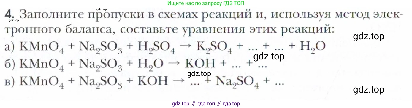 Химия, 11 класс Учебник, авторы: Кузнецова Нинель Евгеньевна, Левкин Антон Николаевич, Шаталов М А, издательство Просвещение, Москва, 2021, страница 116, номер 4, Условие