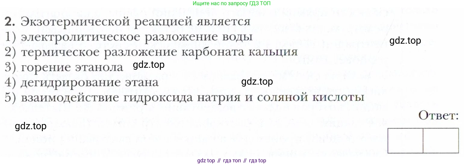 Химия, 11 класс Учебник, авторы: Кузнецова Нинель Евгеньевна, Левкин Антон Николаевич, Шаталов М А, издательство Просвещение, Москва, 2021, страница 126, номер 2, Условие