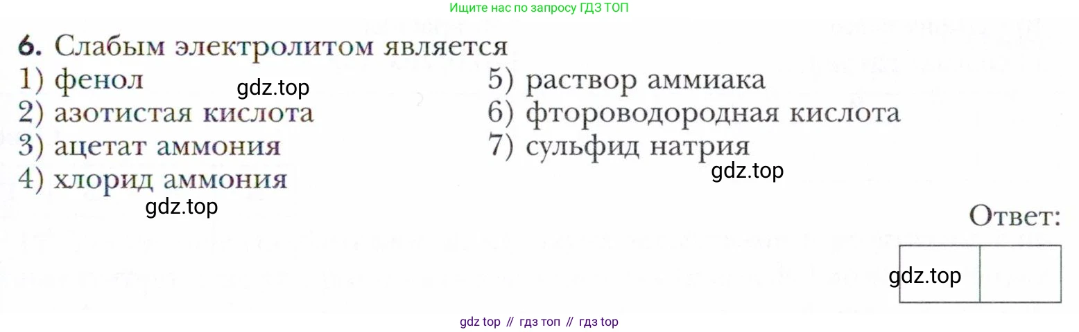 Химия, 11 класс Учебник, авторы: Кузнецова Нинель Евгеньевна, Левкин Антон Николаевич, Шаталов М А, издательство Просвещение, Москва, 2021, страница 127, номер 6, Условие