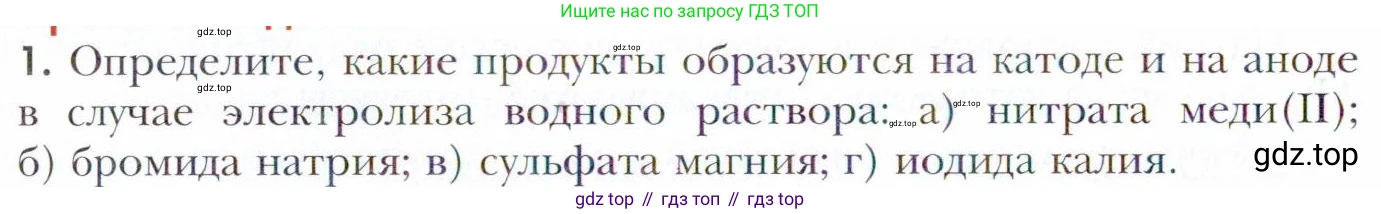 Химия, 11 класс Учебник, авторы: Кузнецова Нинель Евгеньевна, Левкин Антон Николаевич, Шаталов М А, издательство Просвещение, Москва, 2021, страница 120, номер 1, Условие
