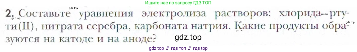 Химия, 11 класс Учебник, авторы: Кузнецова Нинель Евгеньевна, Левкин Антон Николаевич, Шаталов М А, издательство Просвещение, Москва, 2021, страница 120, номер 2, Условие