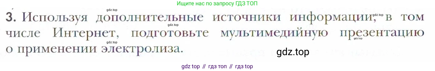 Химия, 11 класс Учебник, авторы: Кузнецова Нинель Евгеньевна, Левкин Антон Николаевич, Шаталов М А, издательство Просвещение, Москва, 2021, страница 120, номер 3, Условие