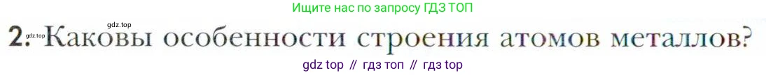 Химия, 11 класс Учебник, авторы: Кузнецова Нинель Евгеньевна, Левкин Антон Николаевич, Шаталов М А, издательство Просвещение, Москва, 2021, страница 136, номер 2, Условие