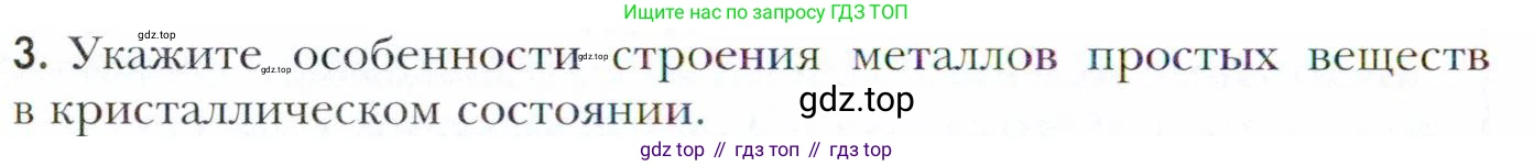 Химия, 11 класс Учебник, авторы: Кузнецова Нинель Евгеньевна, Левкин Антон Николаевич, Шаталов М А, издательство Просвещение, Москва, 2021, страница 136, номер 3, Условие