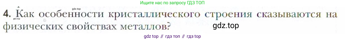 Химия, 11 класс Учебник, авторы: Кузнецова Нинель Евгеньевна, Левкин Антон Николаевич, Шаталов М А, издательство Просвещение, Москва, 2021, страница 136, номер 4, Условие