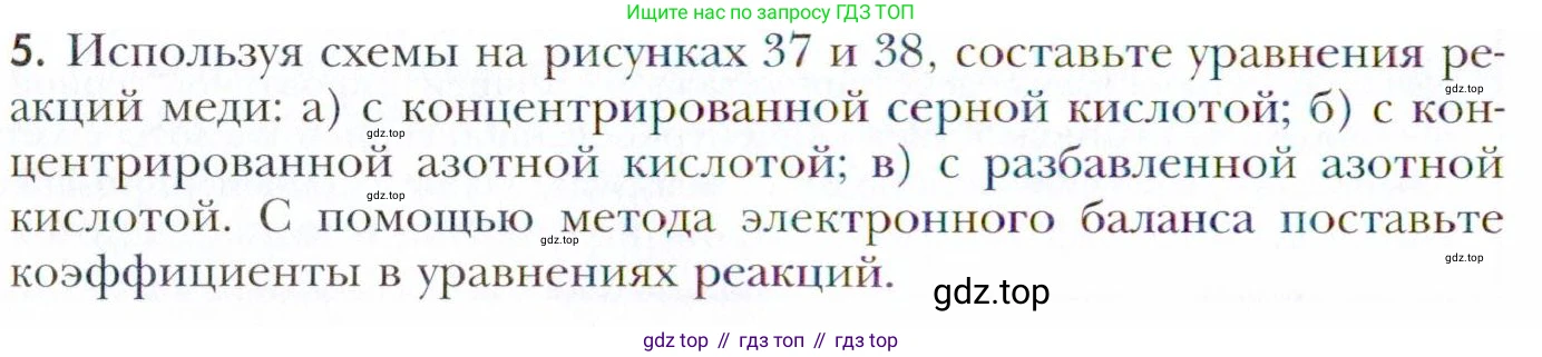 Химия, 11 класс Учебник, авторы: Кузнецова Нинель Евгеньевна, Левкин Антон Николаевич, Шаталов М А, издательство Просвещение, Москва, 2021, страница 136, номер 5, Условие