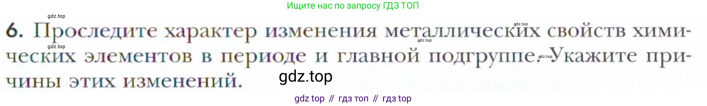 Химия, 11 класс Учебник, авторы: Кузнецова Нинель Евгеньевна, Левкин Антон Николаевич, Шаталов М А, издательство Просвещение, Москва, 2021, страница 137, номер 6, Условие