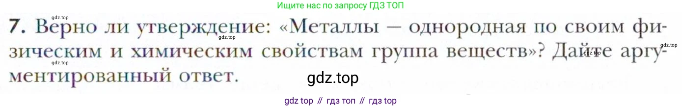 Химия, 11 класс Учебник, авторы: Кузнецова Нинель Евгеньевна, Левкин Антон Николаевич, Шаталов М А, издательство Просвещение, Москва, 2021, страница 137, номер 7, Условие