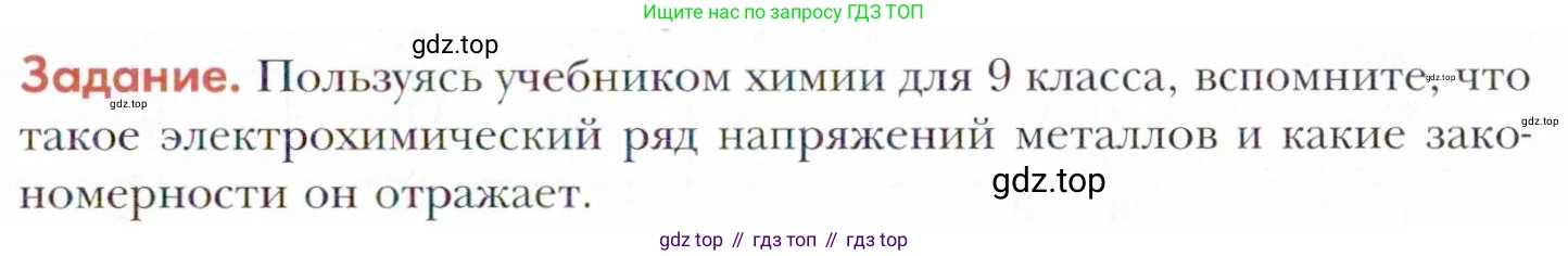 Химия, 11 класс Учебник, авторы: Кузнецова Нинель Евгеньевна, Левкин Антон Николаевич, Шаталов М А, издательство Просвещение, Москва, 2021, страница 133, Условие
