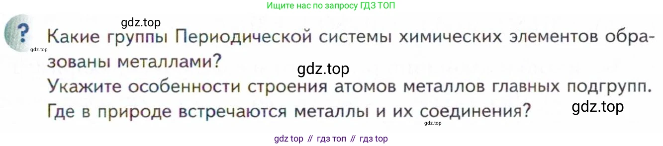 Химия, 11 класс Учебник, авторы: Кузнецова Нинель Евгеньевна, Левкин Антон Николаевич, Шаталов М А, издательство Просвещение, Москва, 2021, страница 137, Условие