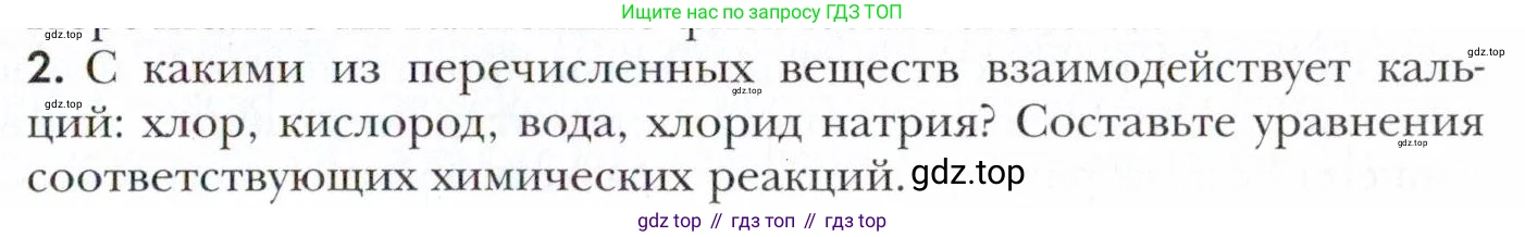 Химия, 11 класс Учебник, авторы: Кузнецова Нинель Евгеньевна, Левкин Антон Николаевич, Шаталов М А, издательство Просвещение, Москва, 2021, страница 145, номер 2, Условие