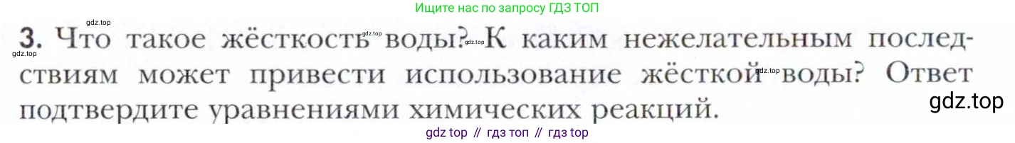 Химия, 11 класс Учебник, авторы: Кузнецова Нинель Евгеньевна, Левкин Антон Николаевич, Шаталов М А, издательство Просвещение, Москва, 2021, страница 146, номер 3, Условие