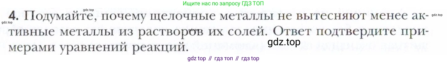 Химия, 11 класс Учебник, авторы: Кузнецова Нинель Евгеньевна, Левкин Антон Николаевич, Шаталов М А, издательство Просвещение, Москва, 2021, страница 146, номер 4, Условие