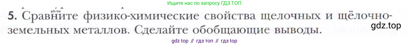 Химия, 11 класс Учебник, авторы: Кузнецова Нинель Евгеньевна, Левкин Антон Николаевич, Шаталов М А, издательство Просвещение, Москва, 2021, страница 146, номер 5, Условие
