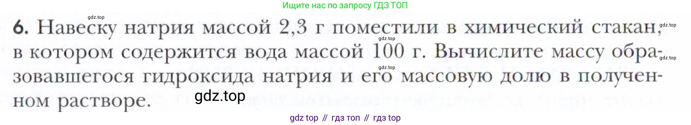 Химия, 11 класс Учебник, авторы: Кузнецова Нинель Евгеньевна, Левкин Антон Николаевич, Шаталов М А, издательство Просвещение, Москва, 2021, страница 146, номер 6, Условие
