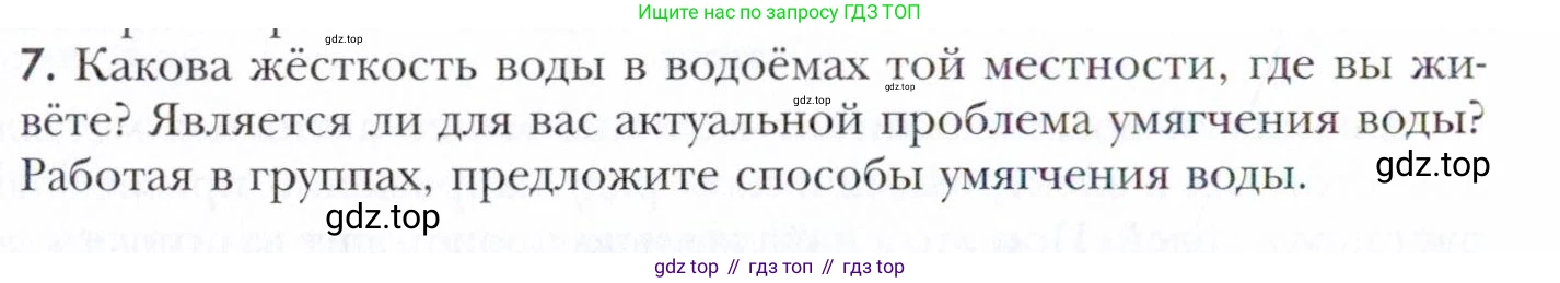 Химия, 11 класс Учебник, авторы: Кузнецова Нинель Евгеньевна, Левкин Антон Николаевич, Шаталов М А, издательство Просвещение, Москва, 2021, страница 146, номер 7, Условие