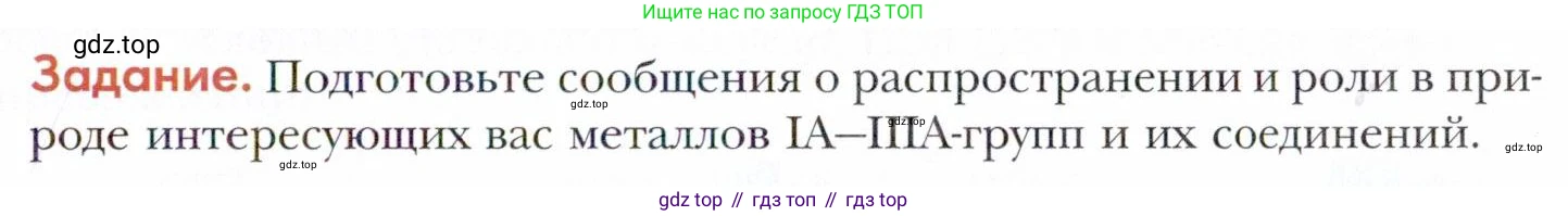 Химия, 11 класс Учебник, авторы: Кузнецова Нинель Евгеньевна, Левкин Антон Николаевич, Шаталов М А, издательство Просвещение, Москва, 2021, страница 145, Условие