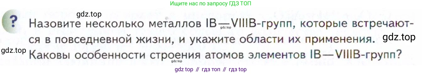 Химия, 11 класс Учебник, авторы: Кузнецова Нинель Евгеньевна, Левкин Антон Николаевич, Шаталов М А, издательство Просвещение, Москва, 2021, страница 146, Условие
