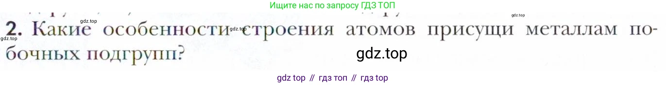 Химия, 11 класс Учебник, авторы: Кузнецова Нинель Евгеньевна, Левкин Антон Николаевич, Шаталов М А, издательство Просвещение, Москва, 2021, страница 149, номер 2, Условие
