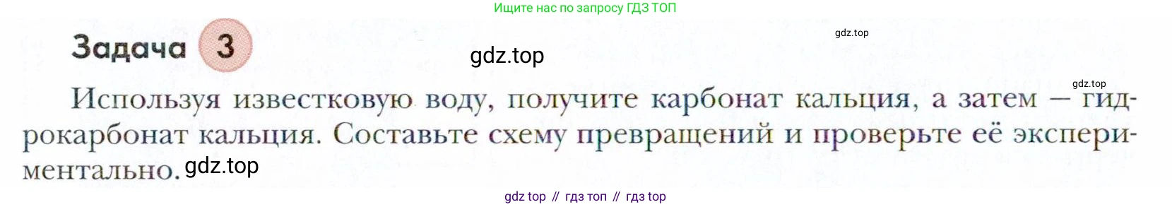 Химия, 11 класс Учебник, авторы: Кузнецова Нинель Евгеньевна, Левкин Антон Николаевич, Шаталов М А, издательство Просвещение, Москва, 2021, страница 154, номер 3, Условие