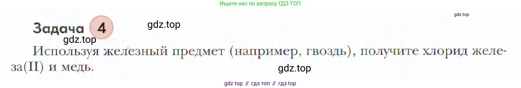 Химия, 11 класс Учебник, авторы: Кузнецова Нинель Евгеньевна, Левкин Антон Николаевич, Шаталов М А, издательство Просвещение, Москва, 2021, страница 154, номер 4, Условие