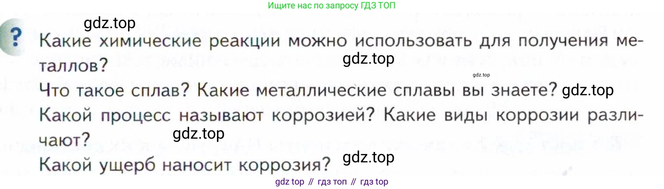 Химия, 11 класс Учебник, авторы: Кузнецова Нинель Евгеньевна, Левкин Антон Николаевич, Шаталов М А, издательство Просвещение, Москва, 2021, страница 149, Условие