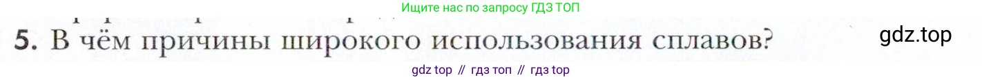 Химия, 11 класс Учебник, авторы: Кузнецова Нинель Евгеньевна, Левкин Антон Николаевич, Шаталов М А, издательство Просвещение, Москва, 2021, страница 154, номер 5, Условие