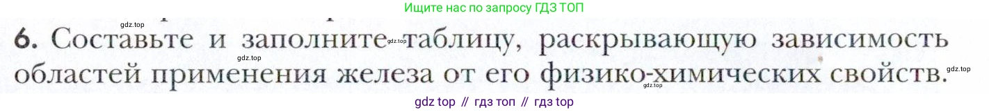 Химия, 11 класс Учебник, авторы: Кузнецова Нинель Евгеньевна, Левкин Антон Николаевич, Шаталов М А, издательство Просвещение, Москва, 2021, страница 154, номер 6, Условие