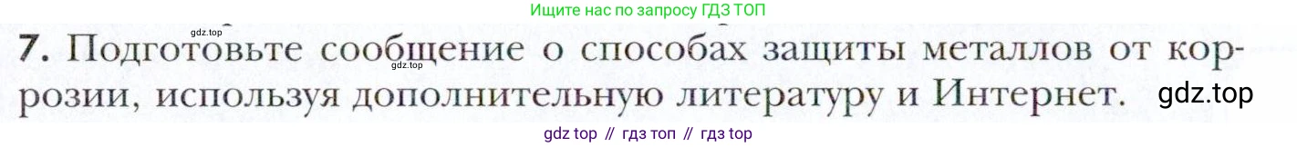 Химия, 11 класс Учебник, авторы: Кузнецова Нинель Евгеньевна, Левкин Антон Николаевич, Шаталов М А, издательство Просвещение, Москва, 2021, страница 154, номер 7, Условие