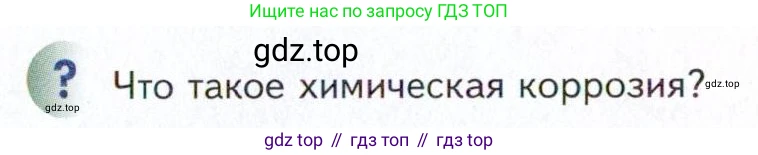 Химия, 11 класс Учебник, авторы: Кузнецова Нинель Евгеньевна, Левкин Антон Николаевич, Шаталов М А, издательство Просвещение, Москва, 2021, страница 151, Условие